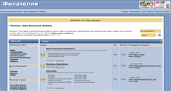 Desktop Screenshot of forum.philatelie.ru