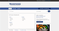 Desktop Screenshot of doska.philatelie.ru