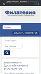 Mobile Screenshot of doska.philatelie.ru