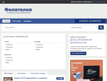 Tablet Screenshot of doska.philatelie.ru